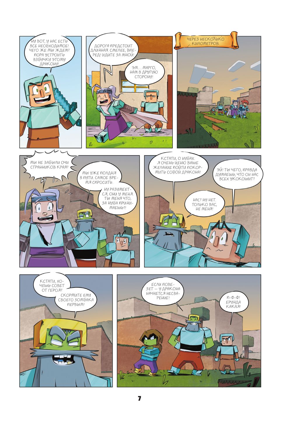 Дневник героя. Добро пожаловать в Край! Книга 4 | Hero's Diary: Welcome to the End! Book 4 - Ozon image 4