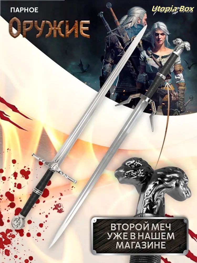 СтальнойсувенирныймечГеральтаизигрыисериалаВедьмак,120cm