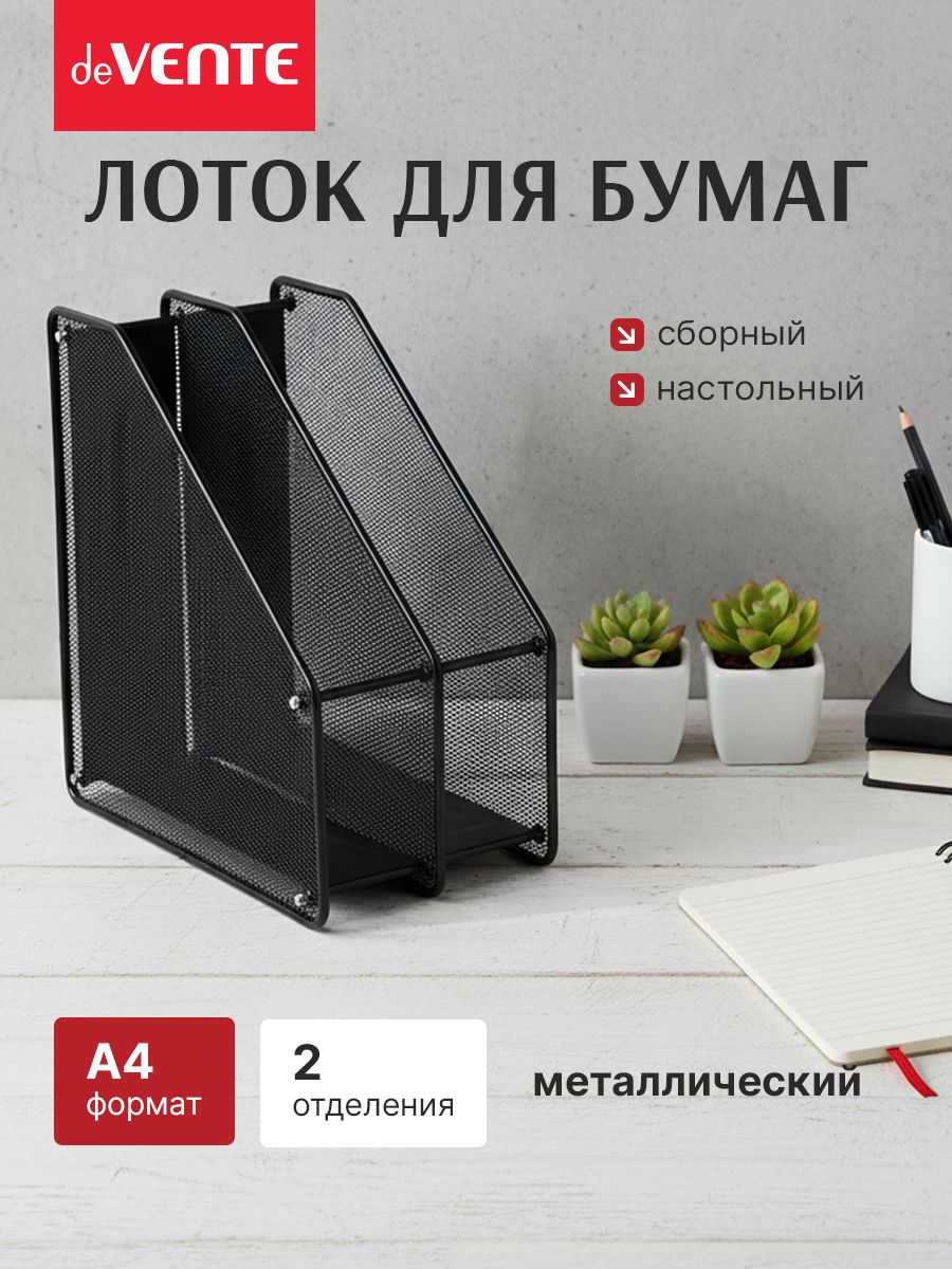 Лотокорганайзерканцелярскийвертикальный,накопительдлябумагидокументовнастол,сетчатыйметаллический16x29,5x31,5см