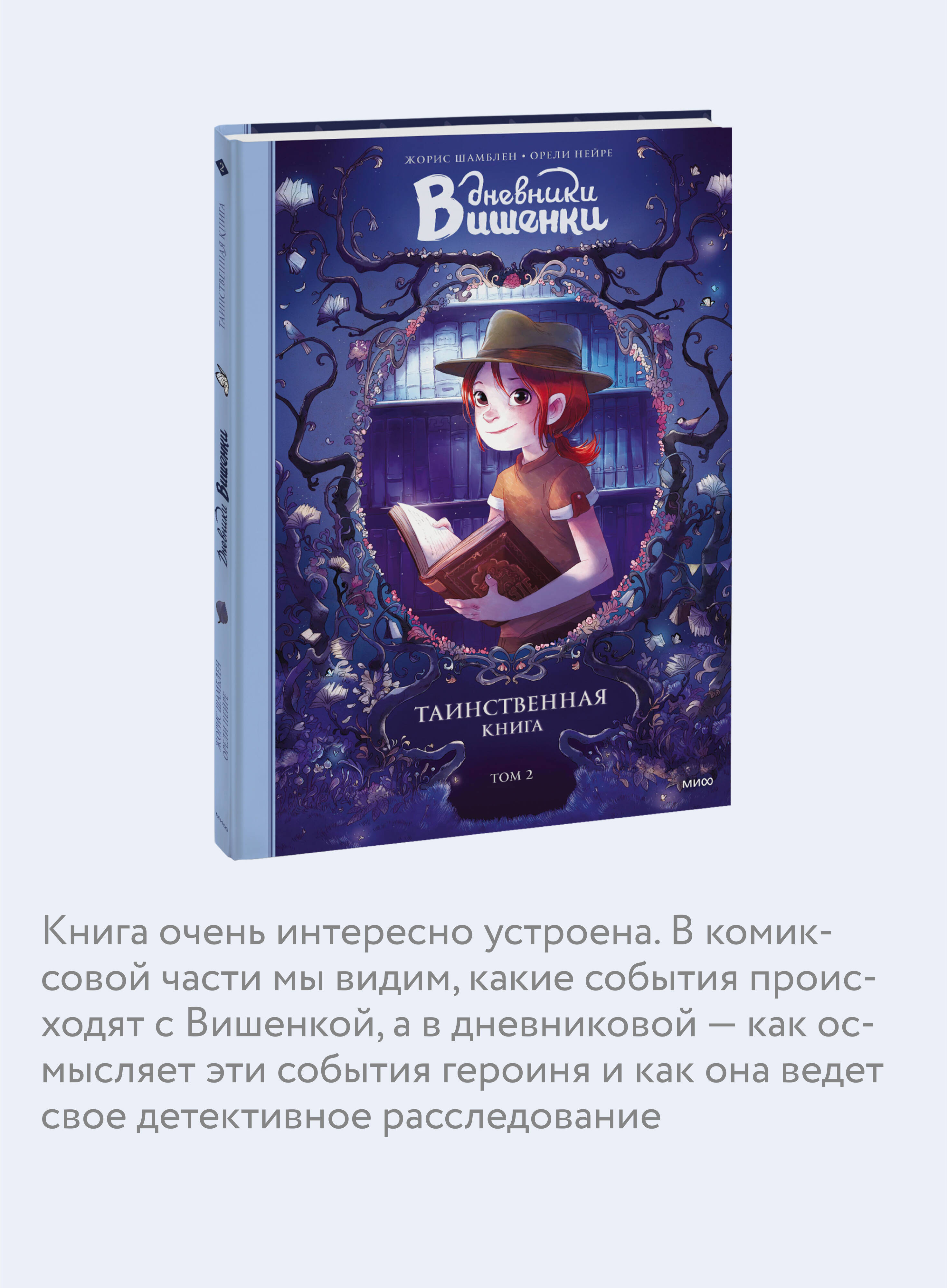 Дневники Вишенки. Том 2. Таинственная книга | Cherry's Diaries. Volume 2. The Mysterious Book - Ozon image 2