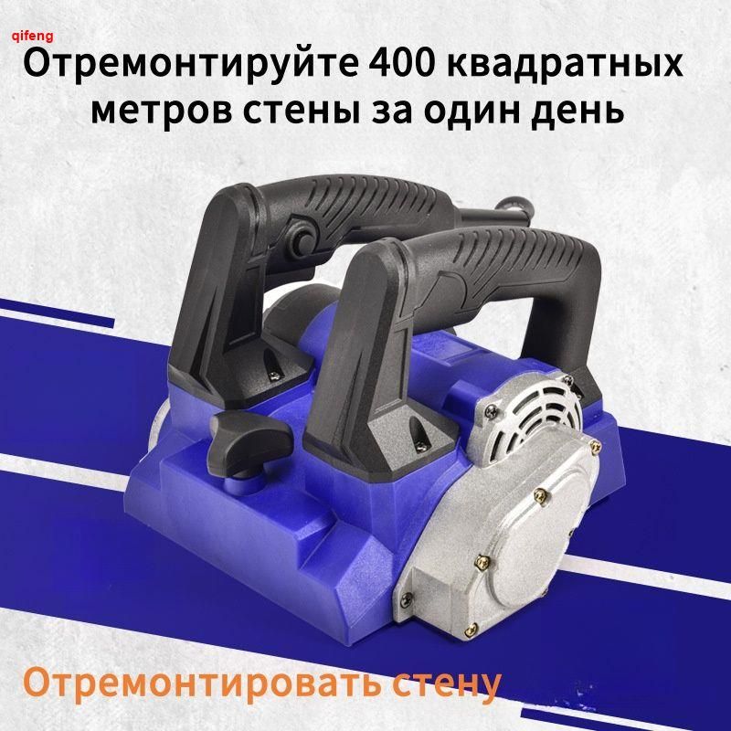 Машинадляснятиястаройкраскиишпаклевки,4580Вт,Рубанокдляподготовкистен,Фрезеркромочныйпоэлектрический