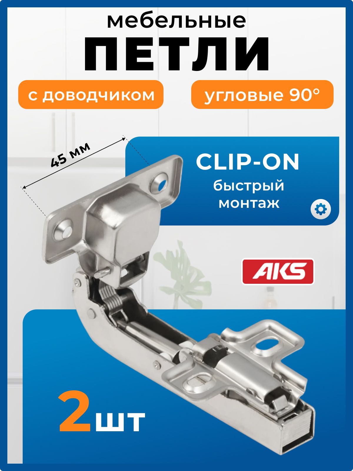 ПетлимебельныеикрепежныеAKSмебель