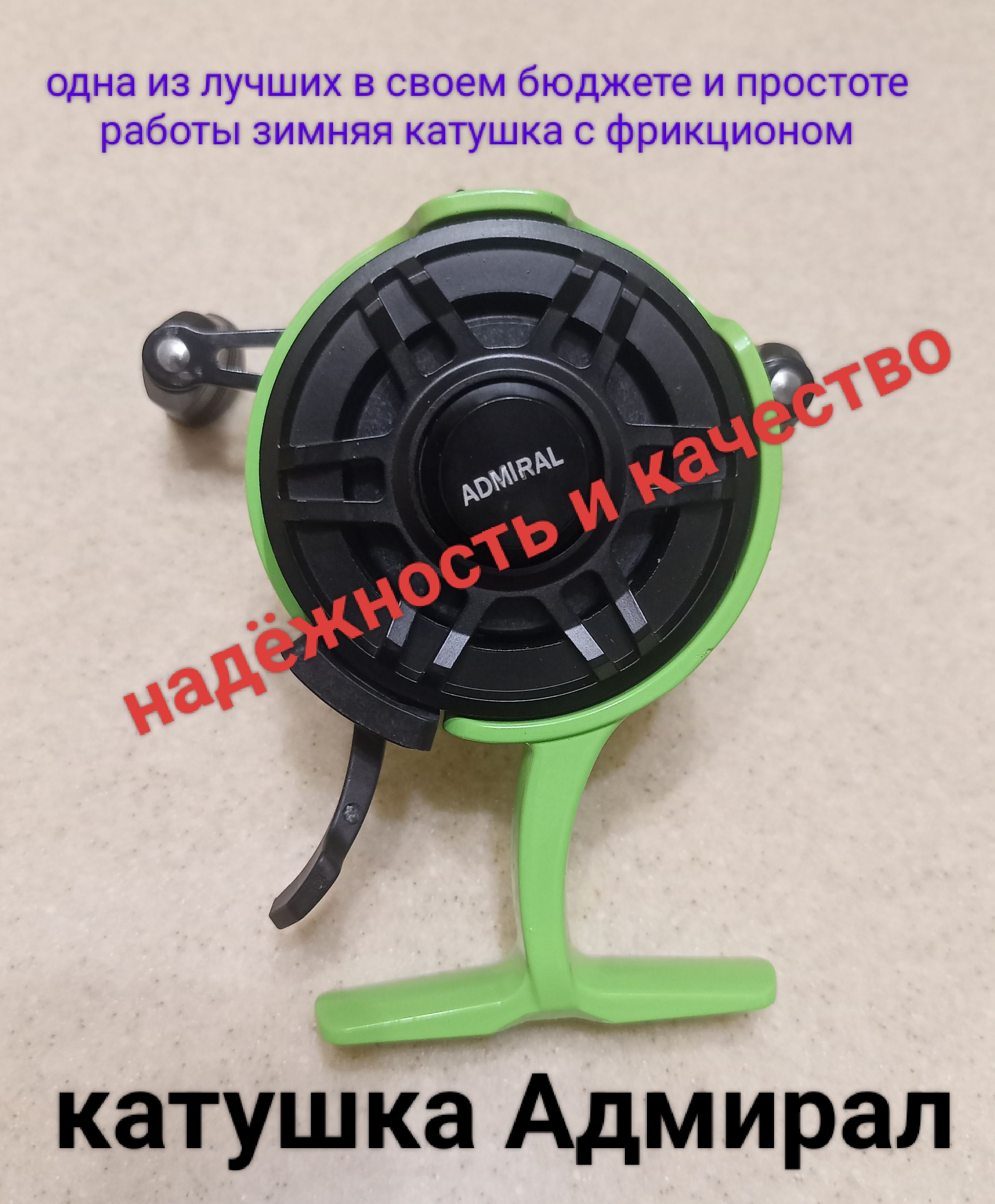 КатушказимняямультипликаторнаяAdmiralкрутитьлевойрукой