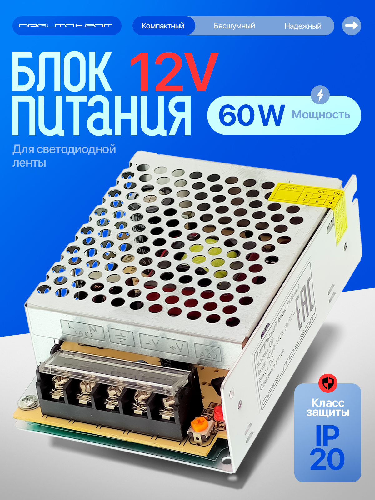 Блокпитаниядлясветодиоднойлентыимпульсный12В,60Вт,IP20ОрбитаOT-APB96