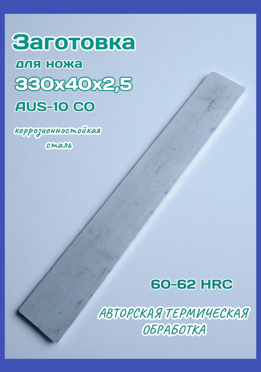 ПоковкаAUS-10со330х40х2,5