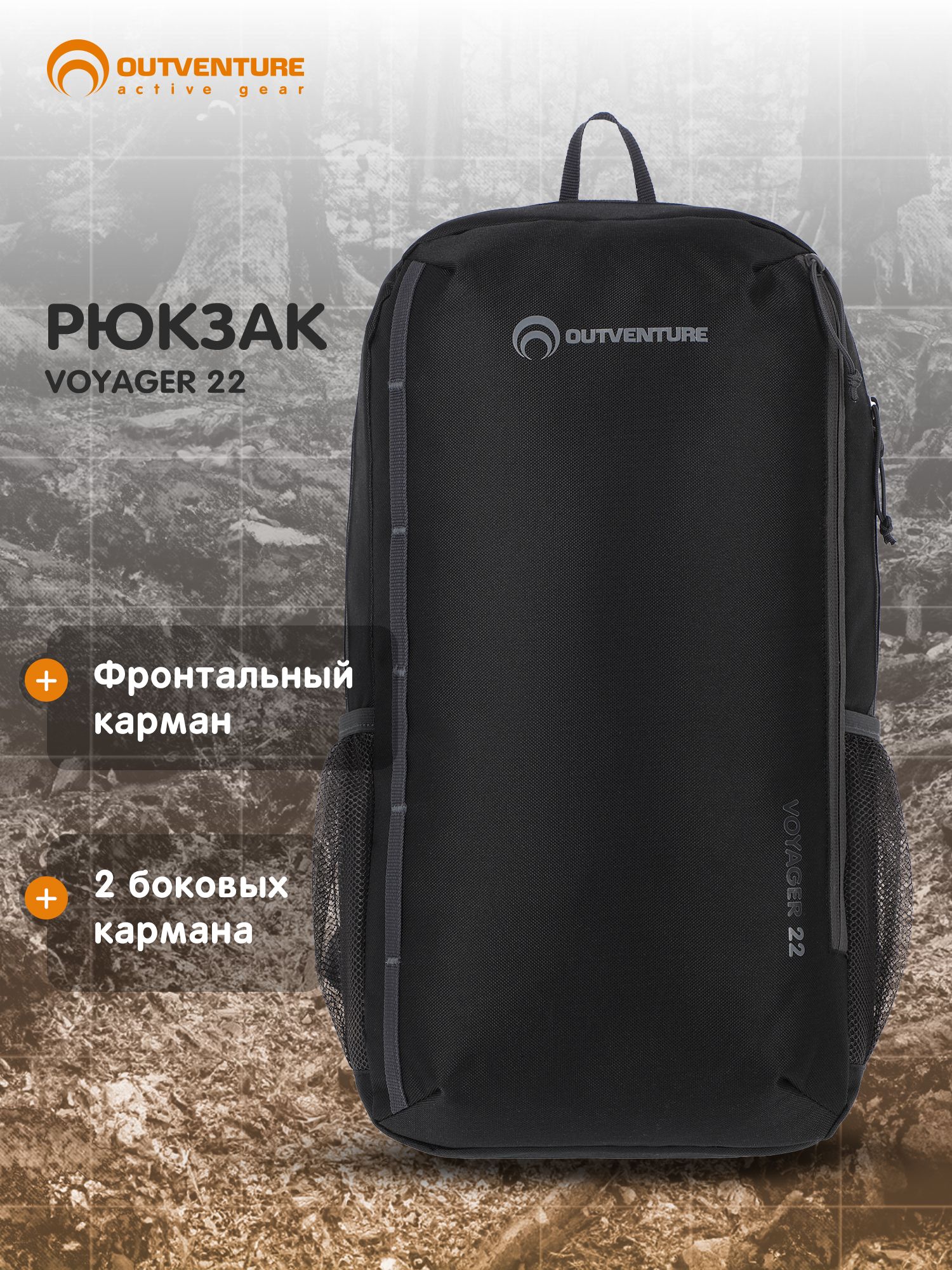 РюкзакOutventureVoyager22