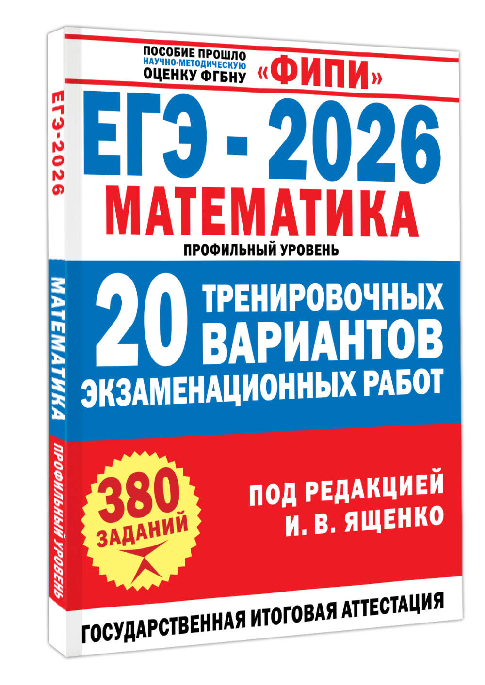 ЕГЭ-2026. Математика.20 тренировочных вариантов. ФИПИ | Unified State Exam 2026. Mathematics. 20 Training Variants. The Federal Institute of Pedagogy (FIPI) - Ozon image 4