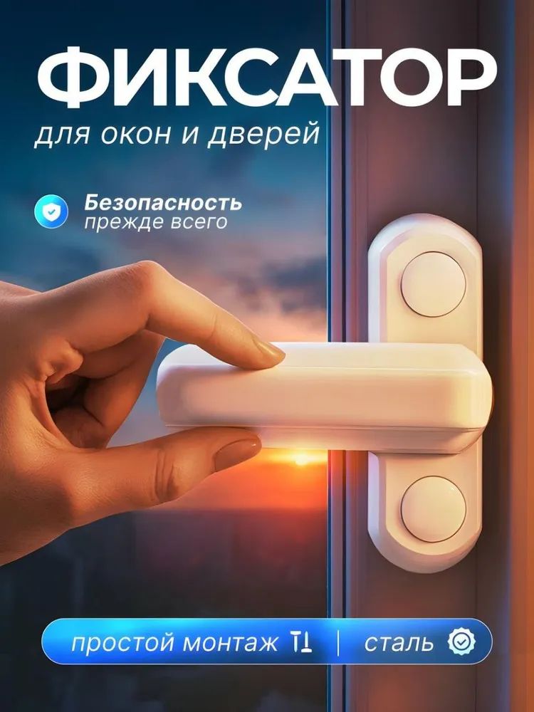 Держатель-фиксаторбалконнойдвери,регулятороткрывания,дляпроветривания