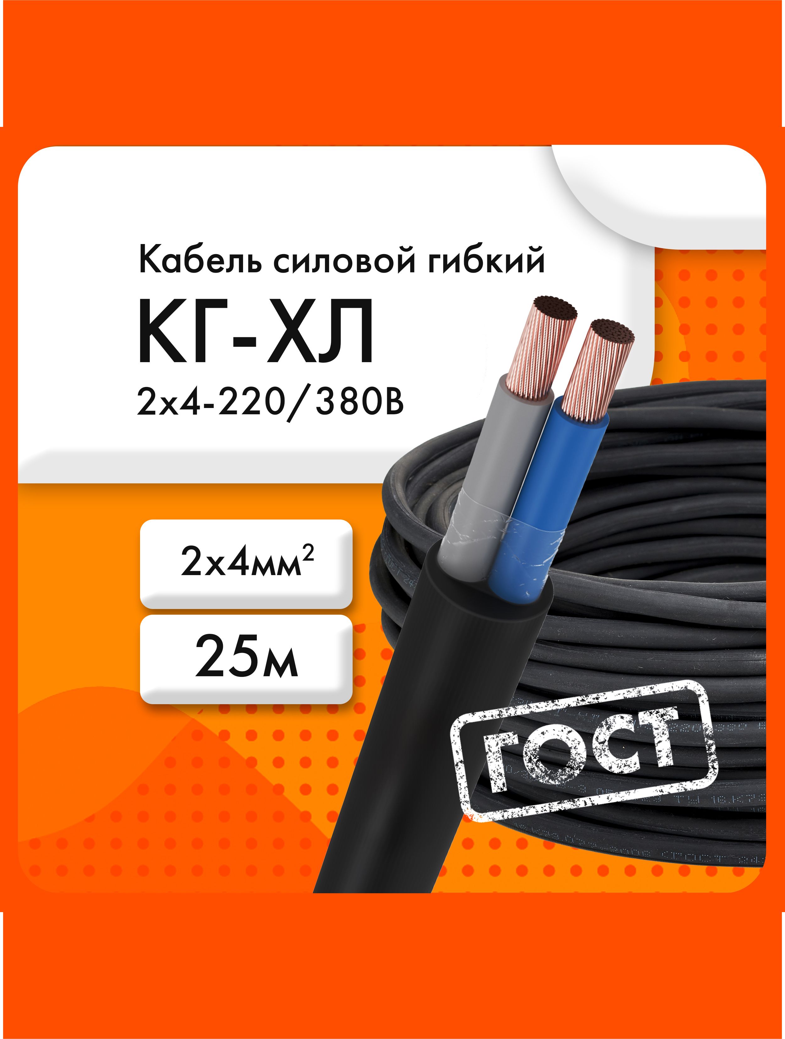 Кабельмедный2Х4