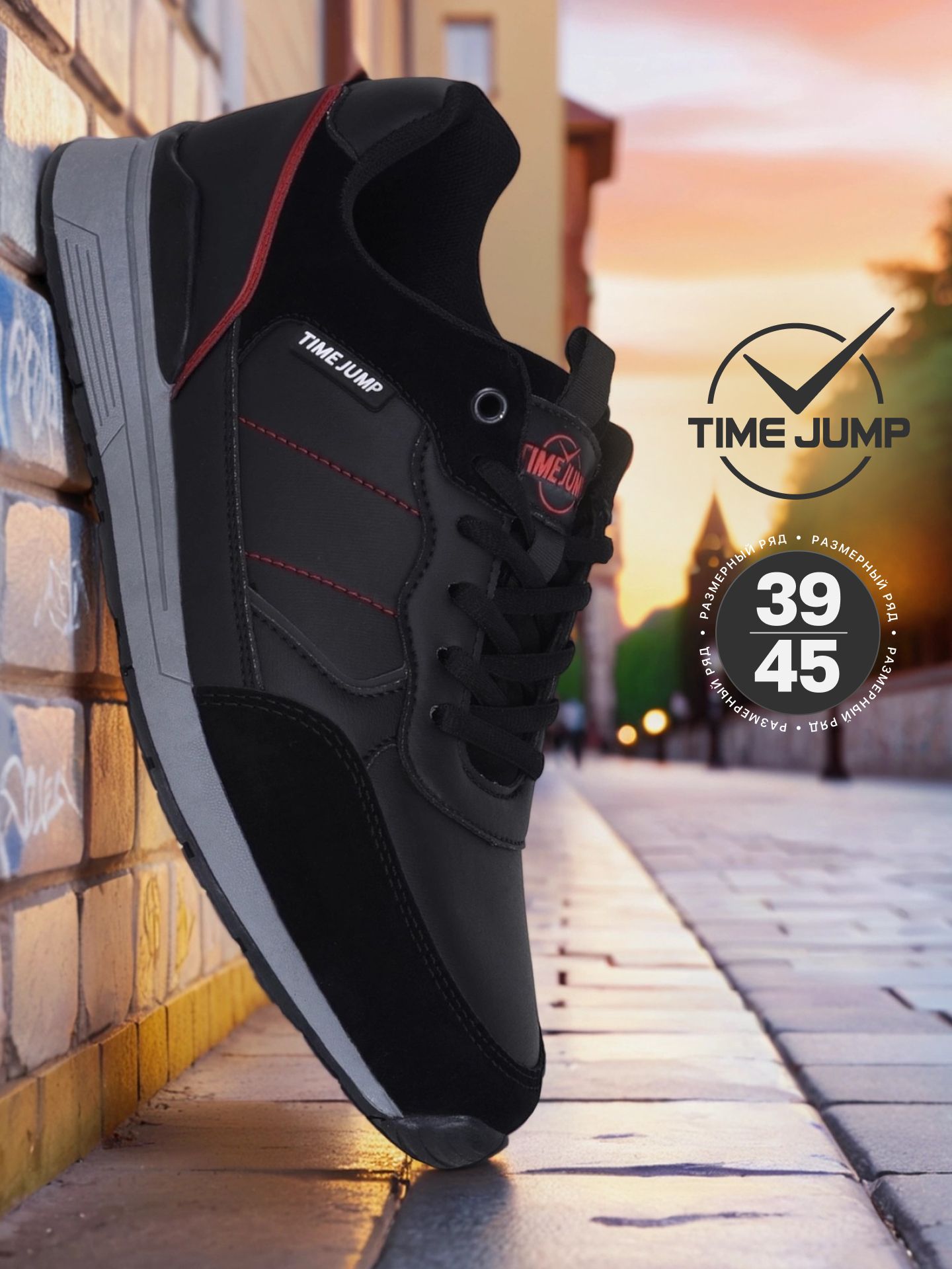 КроссовкиTimeJump