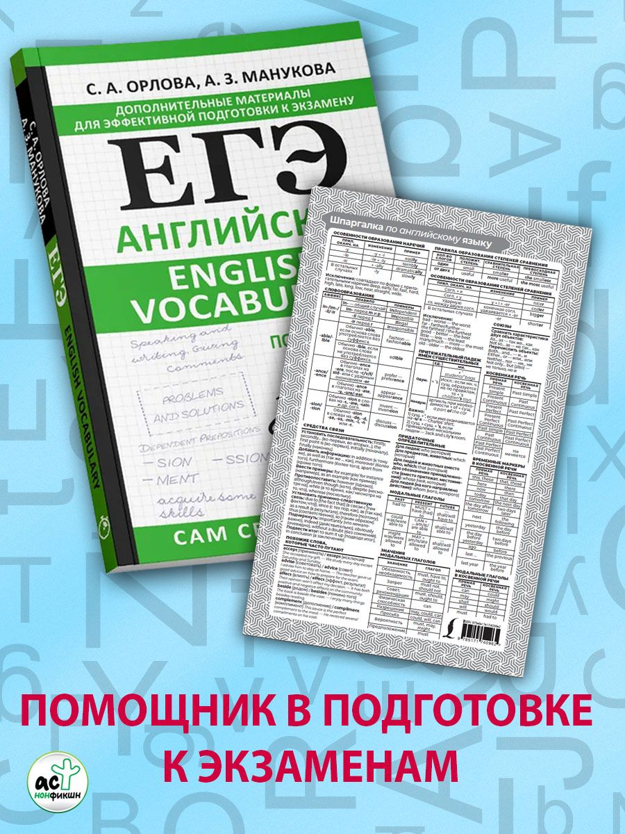 ЕГЭ. Английский. English vocabulary. Подготовка за 15 минут в день + ПОДАРОК | Unified State Exam. English. English Vocabulary. Preparation in 15 Minutes a Day + Gift - Ozon image 3