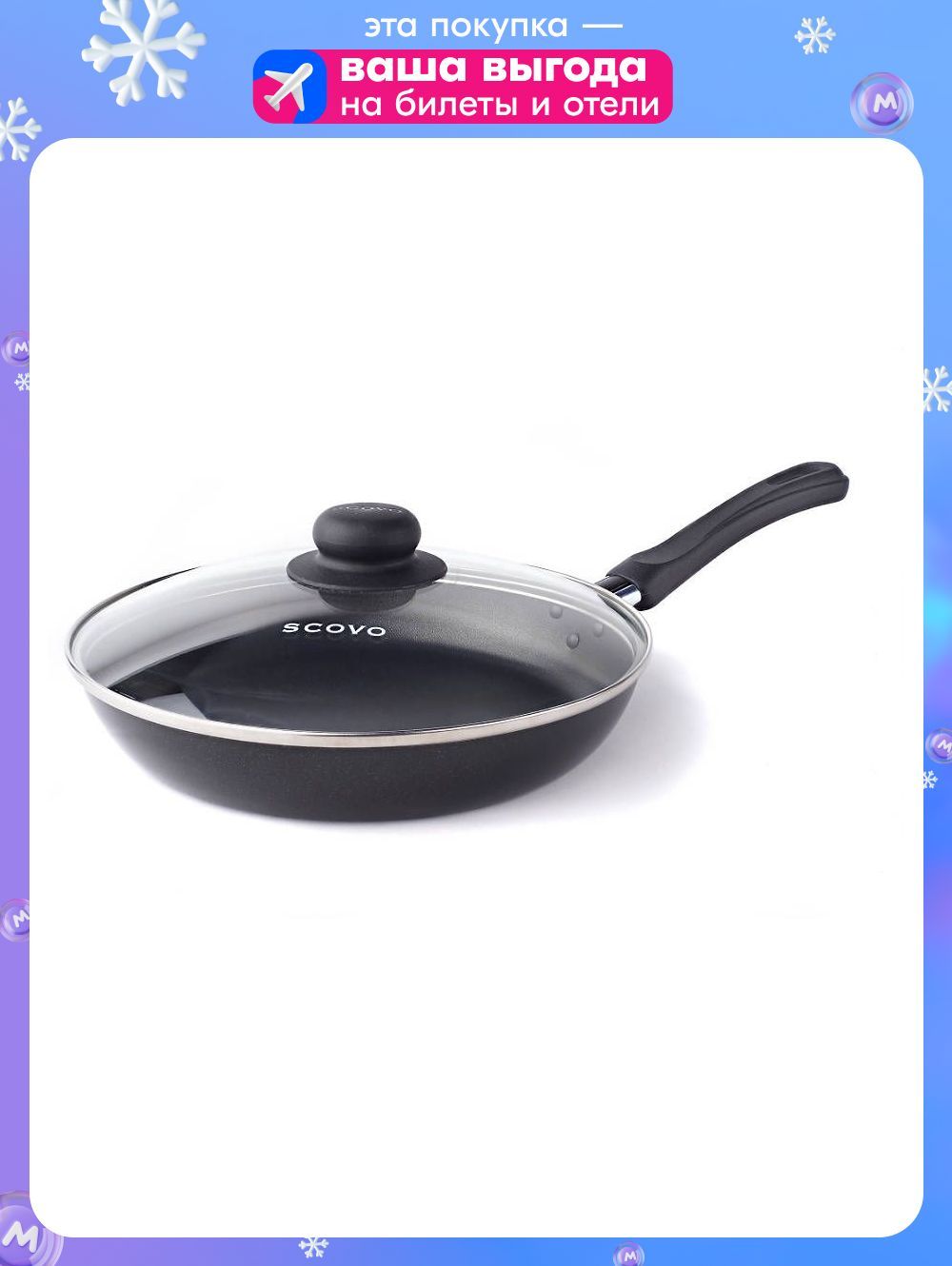 ScovoСковородаPromo,26см,скрышкой,сфиксированнойручкой