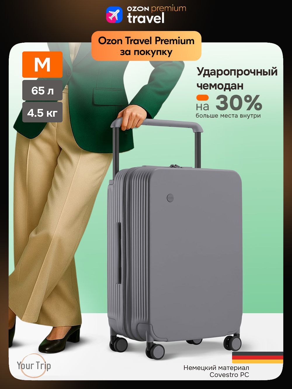 ЧемоданнаколесахM+,Mixi,поликарбонат,средний