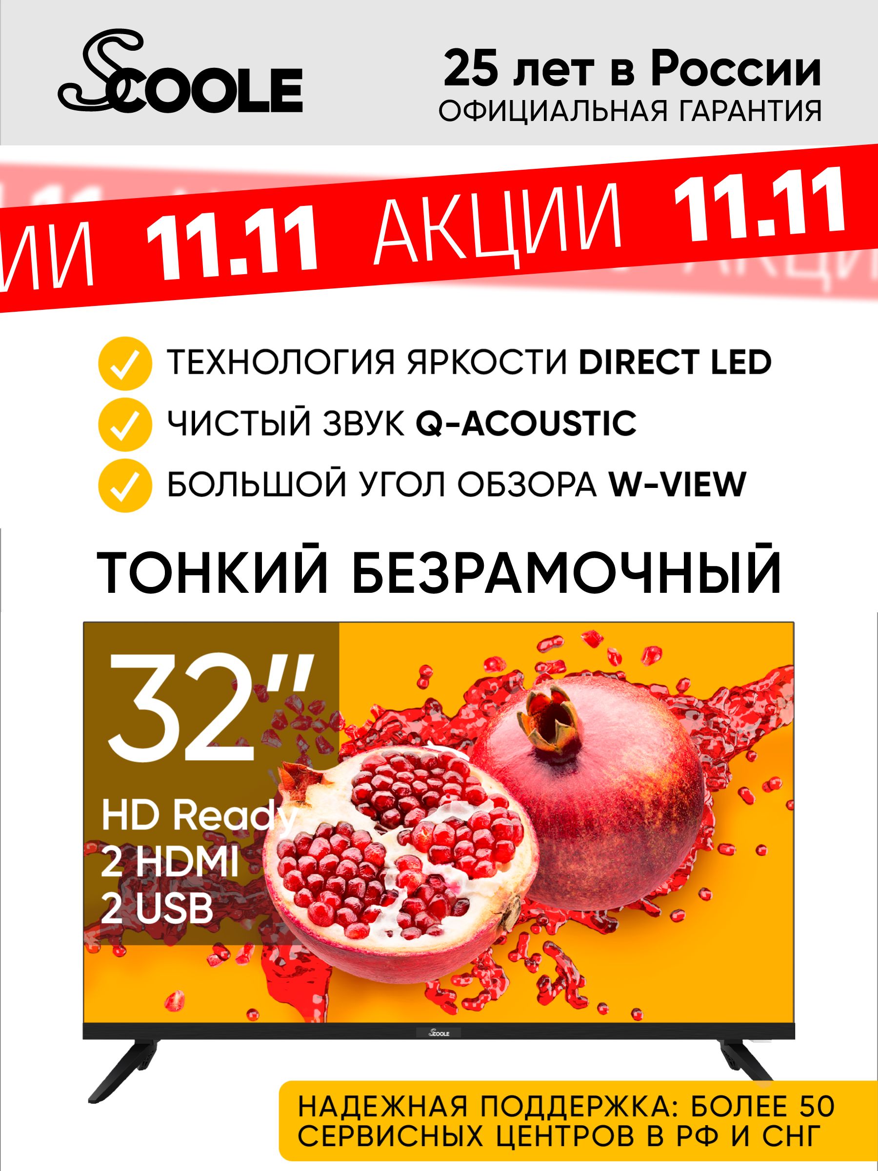 ScooleТелевизор32"HD,черныйматовый