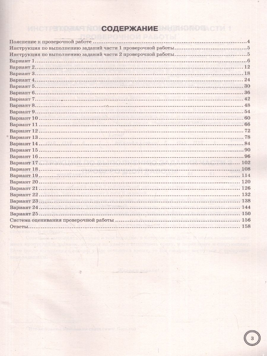 ВПР Математика 7 класс 25 вариантов ФГОС Новый | Mathematics VPDR 7th Grade 25 Variants New - Ozon image 2