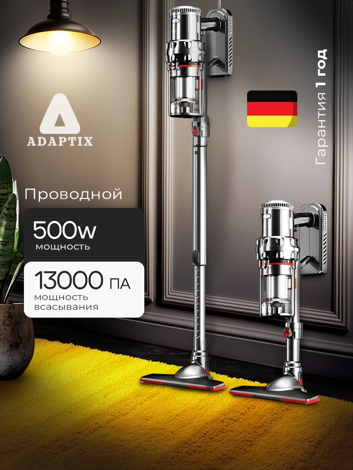 Вертикальныйпылесосдлядомапроводной