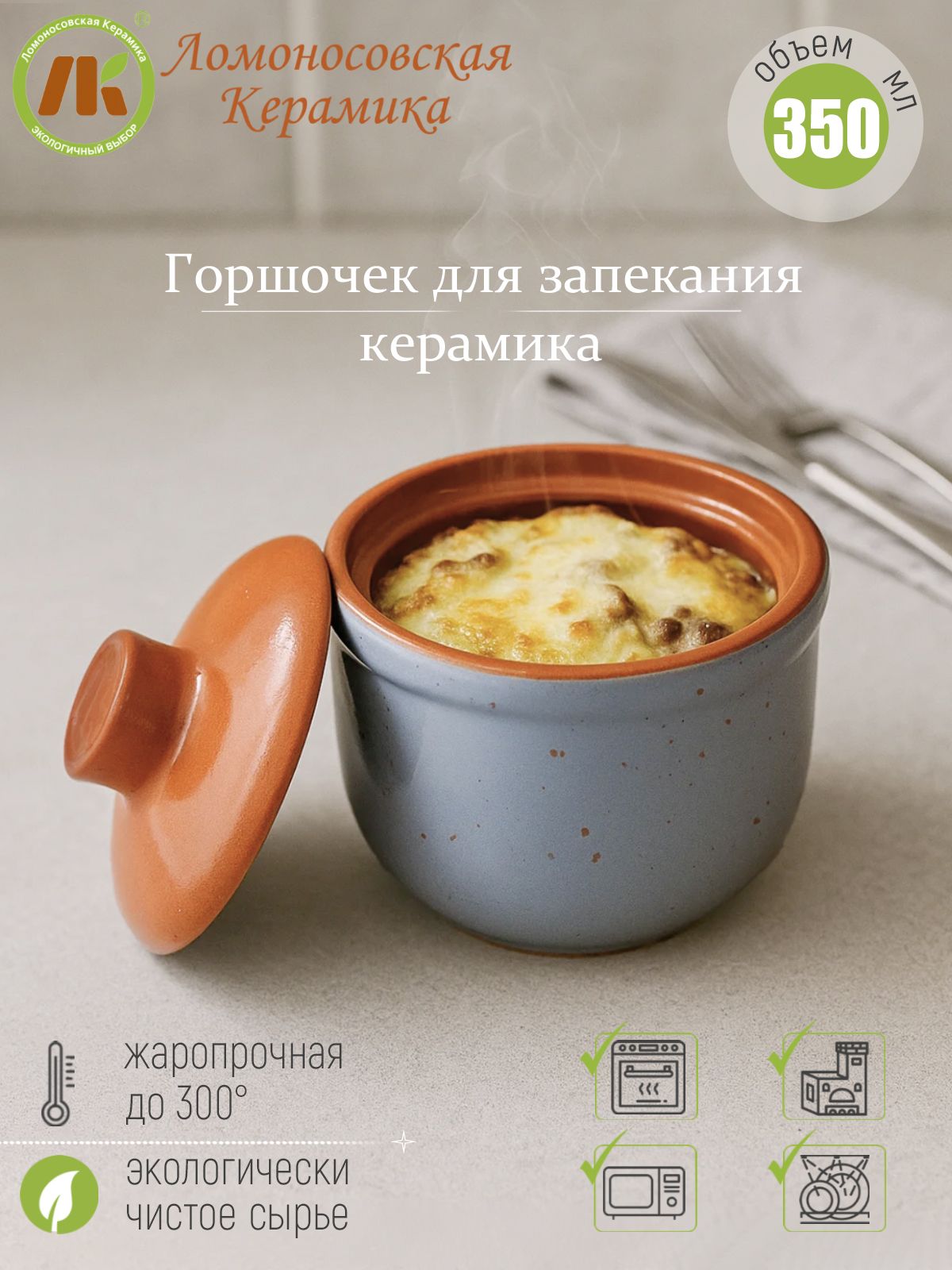 Горшочекдлязапеканиявдуховке,формадлявыпечки,жульена,350мл"ColorLife"керамика