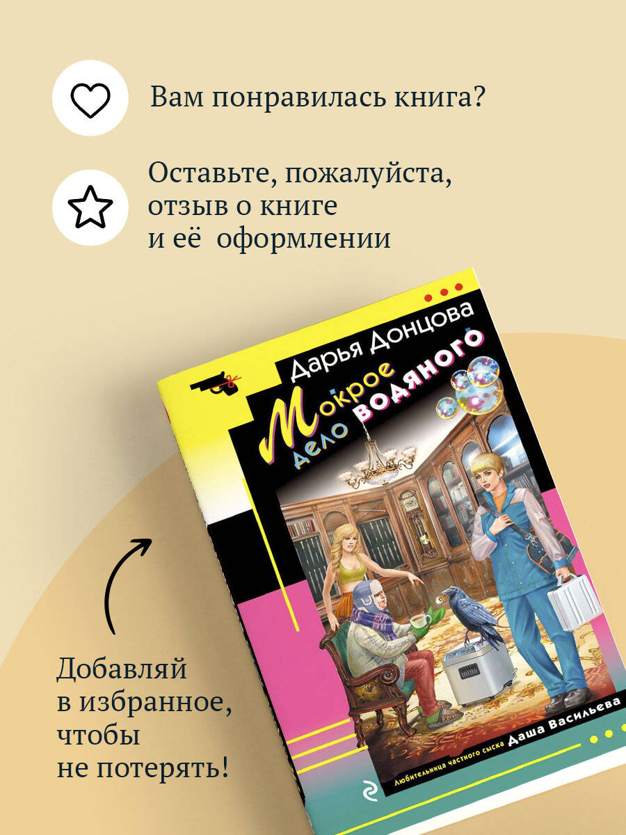 Мокрое дело водяного | The Water Spirit's Wet Case - Ozon image 5