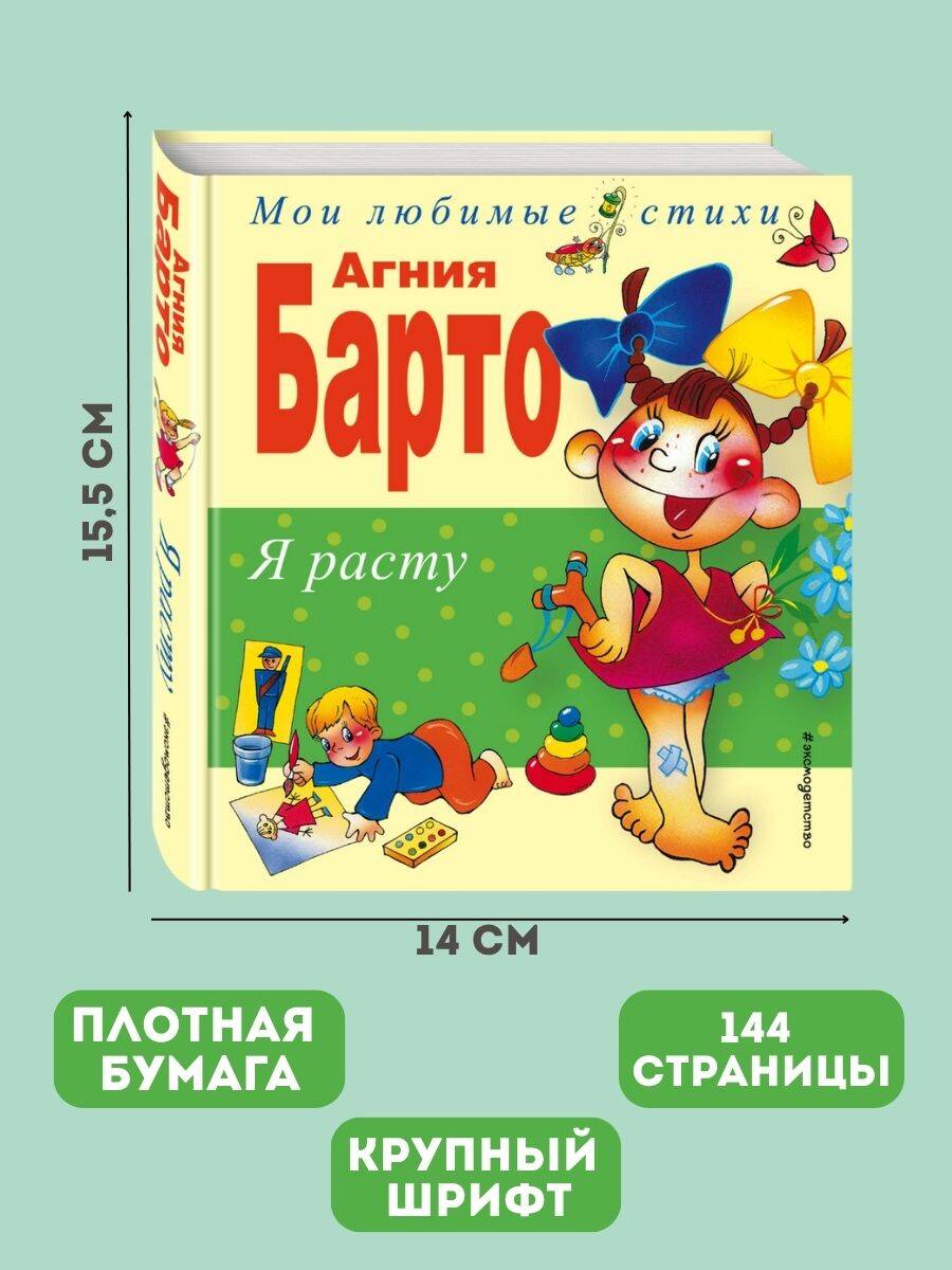 Я расту. Стихи | I Am Growing. Poems - Ozon image 2