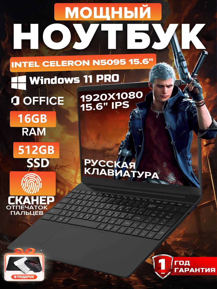 E95Ноутбук15.6",IntelCeleronN5095A,RAM16ГБ,SSD,IntelUHDGraphics,WindowsPro,(E95),черный,Русскаяраскладка