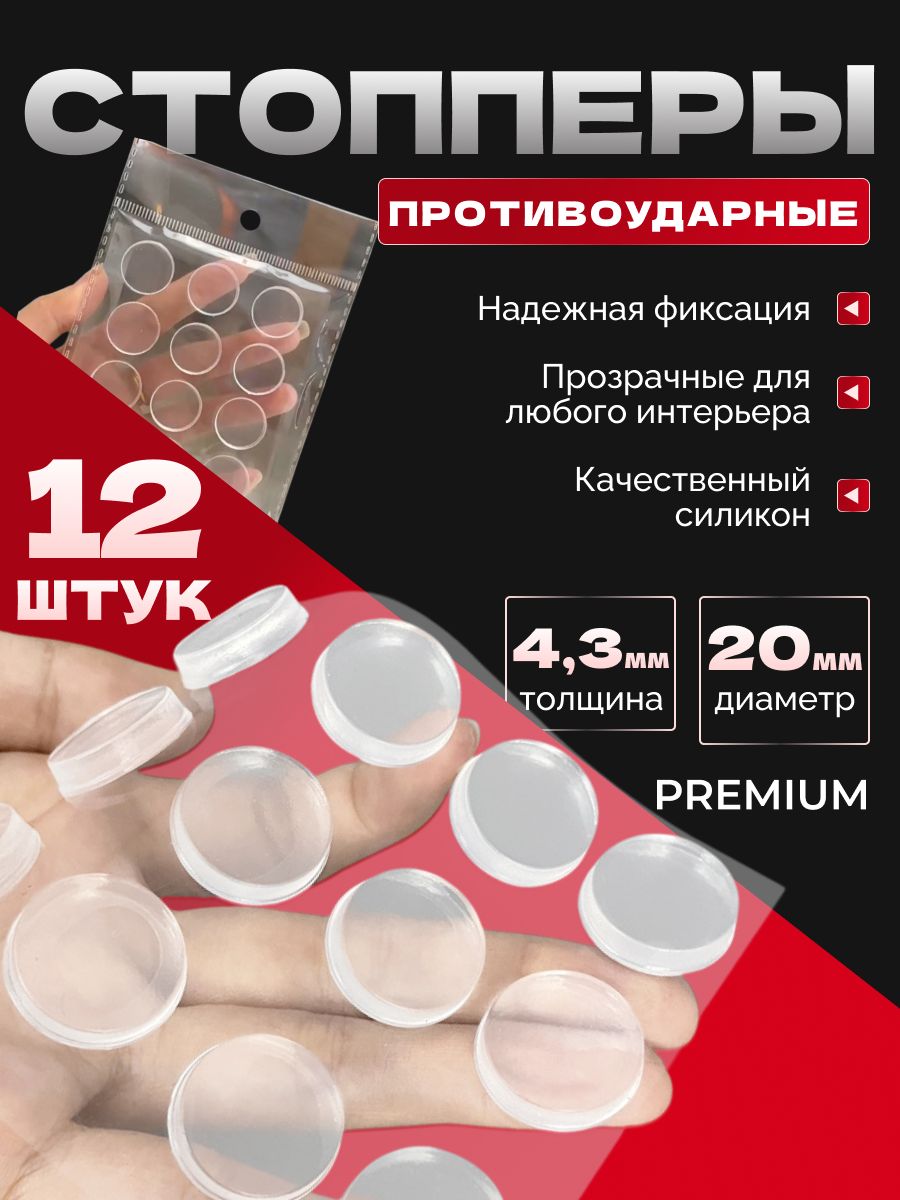 Защитныенакладкипротивоударныенадвери12штук,2смx5мм.Самоклеящиесясиликоновыепрозрачныенаклейкиотсколовицарапин.Комплект6штук.Стоппердлядвери.