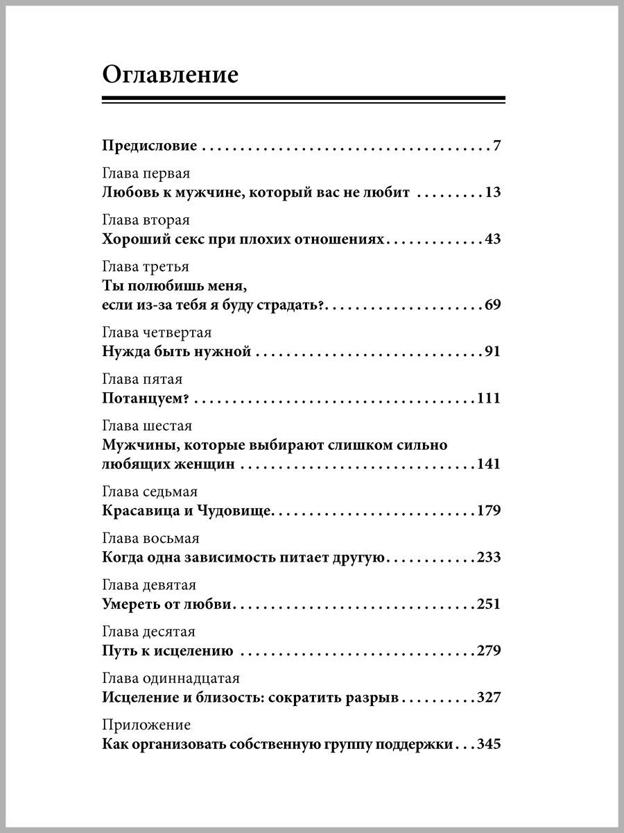 Женщины, которые любят слишком сильно | Women Who Love Too Much - Ozon image 3