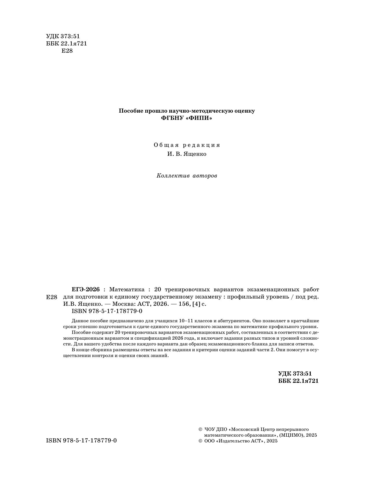 ЕГЭ-2026. Математика.20 тренировочных вариантов. ФИПИ | Unified State Exam 2026. Mathematics. 20 Training Variants. The Federal Institute of Pedagogy (FIPI) - Ozon image 7