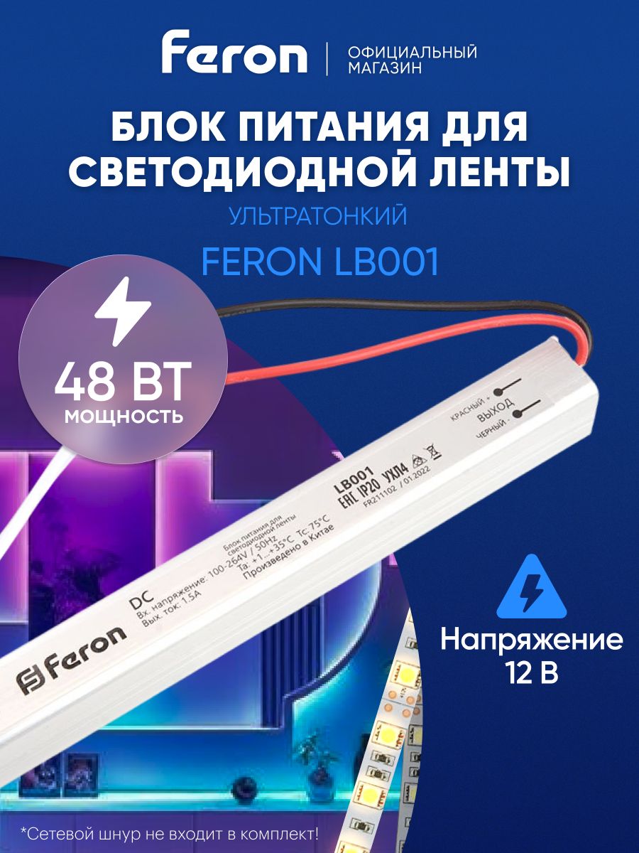 Блокпитаниядлясветодиодныхлент12v,48W,ультратонкий,FeronLB00141344