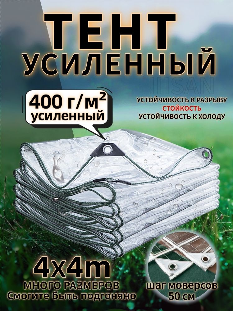 ЧехолзащитныйпрозрачныйизПВХ,400г/м,дляремонтаизащитыотпыли