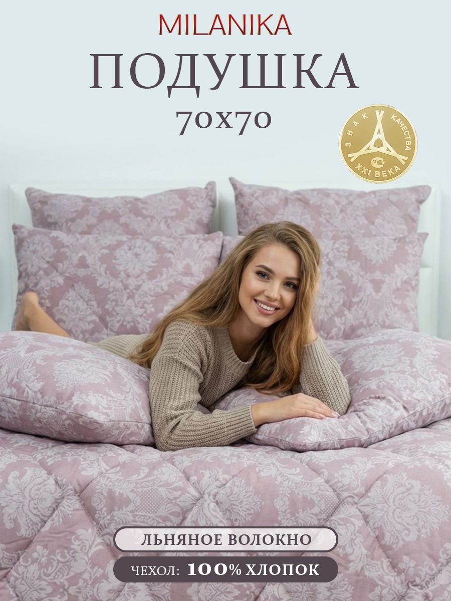 Подушка70х70ЛенПремиумЛайтMILANIKA