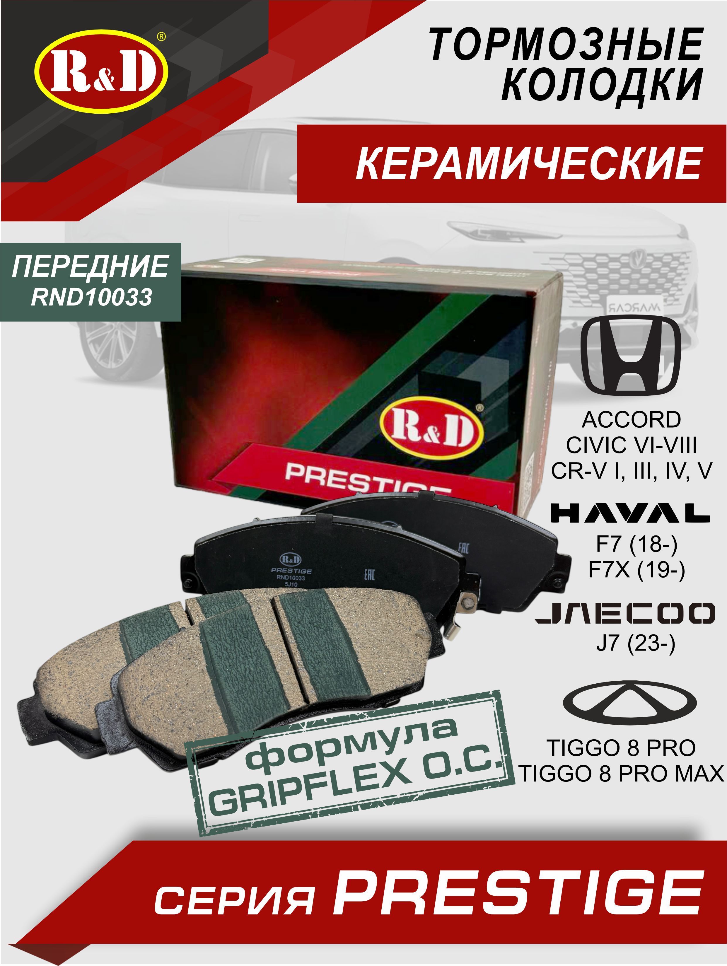 ТормозныеколодкиХондасрвРд1