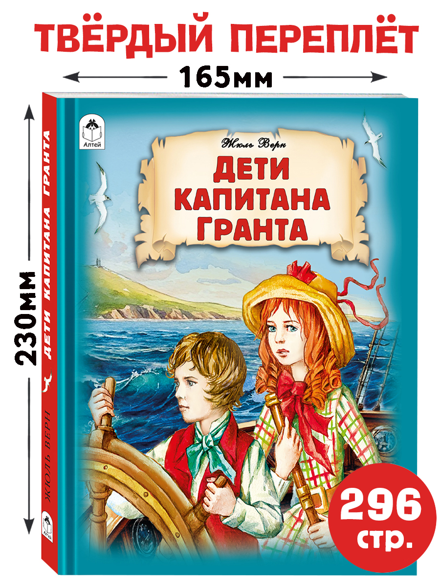 Дети капитана Гранта | In Search of the Castaways - Ozon image 1