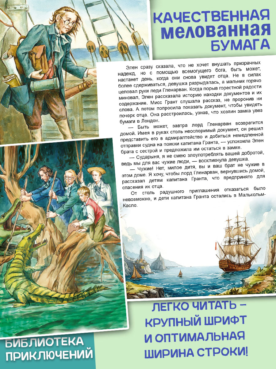 Дети капитана Гранта | In Search of the Castaways - Ozon image 3