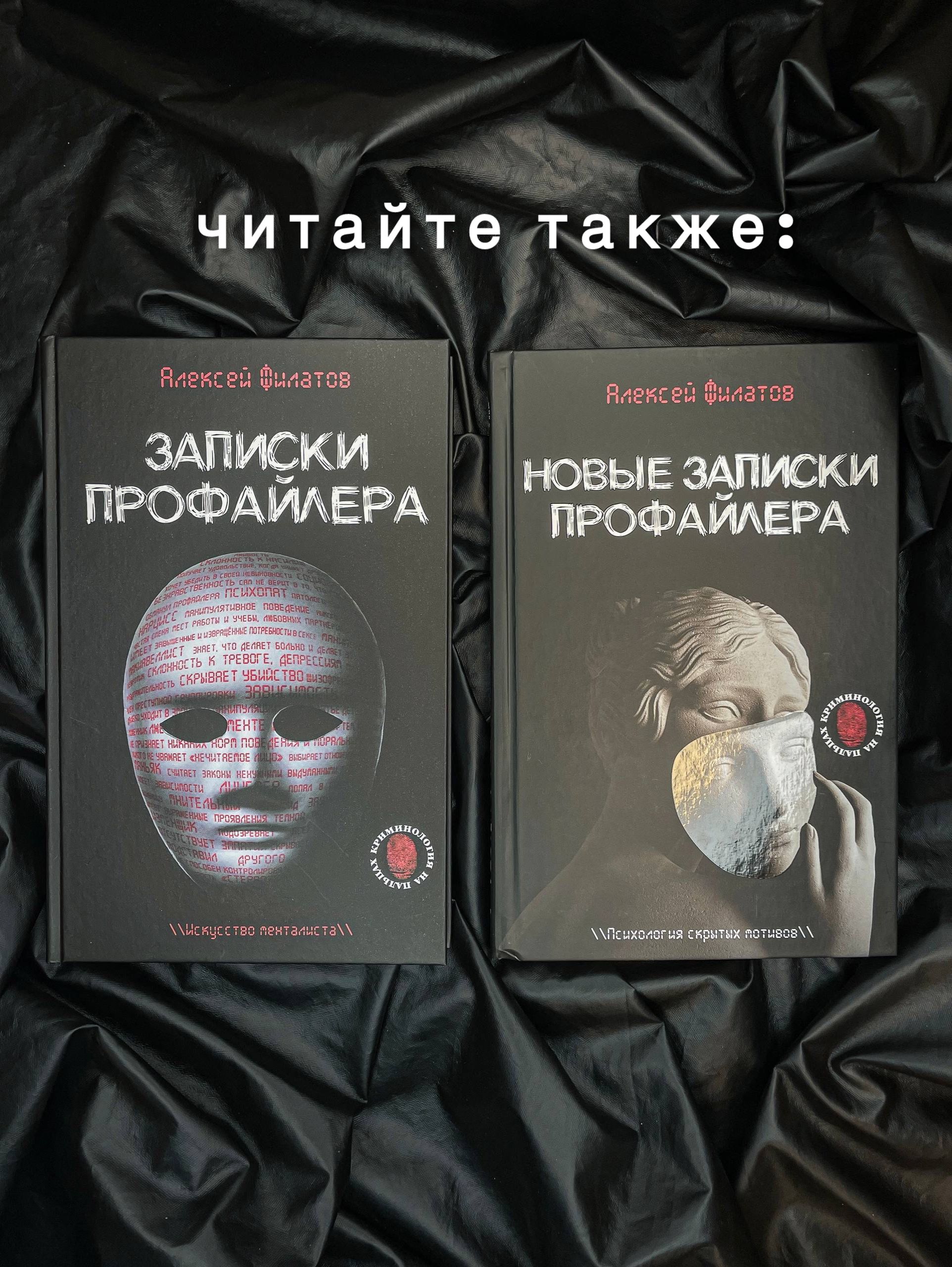 «Записки профайлера. Искусство менталиста» — фото 8