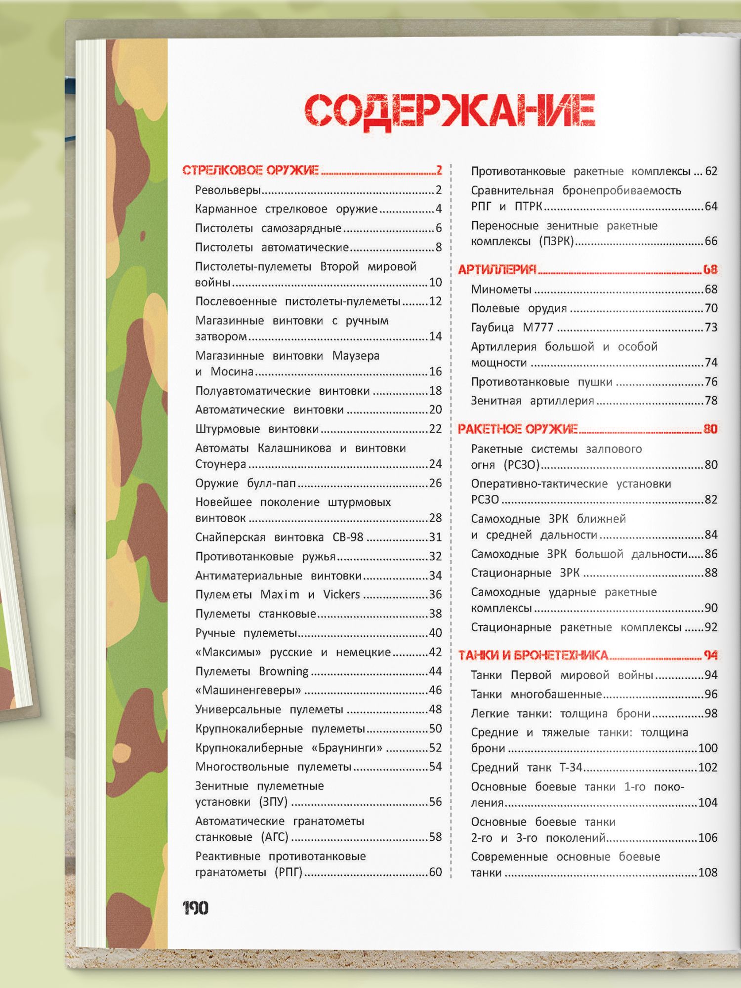 Детская энциклопедия военной техники и оружия | Children's Encyclopedia of Military Technology and Weapons - Ozon image 7