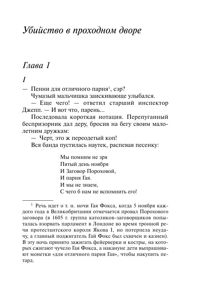 Убийство в проходном дворе | Murder in the Mews - Ozon image 5