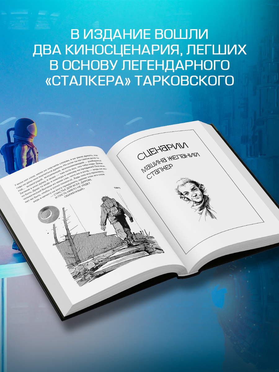 Пикник на обочине | Roadside Picnic - Ozon image 3