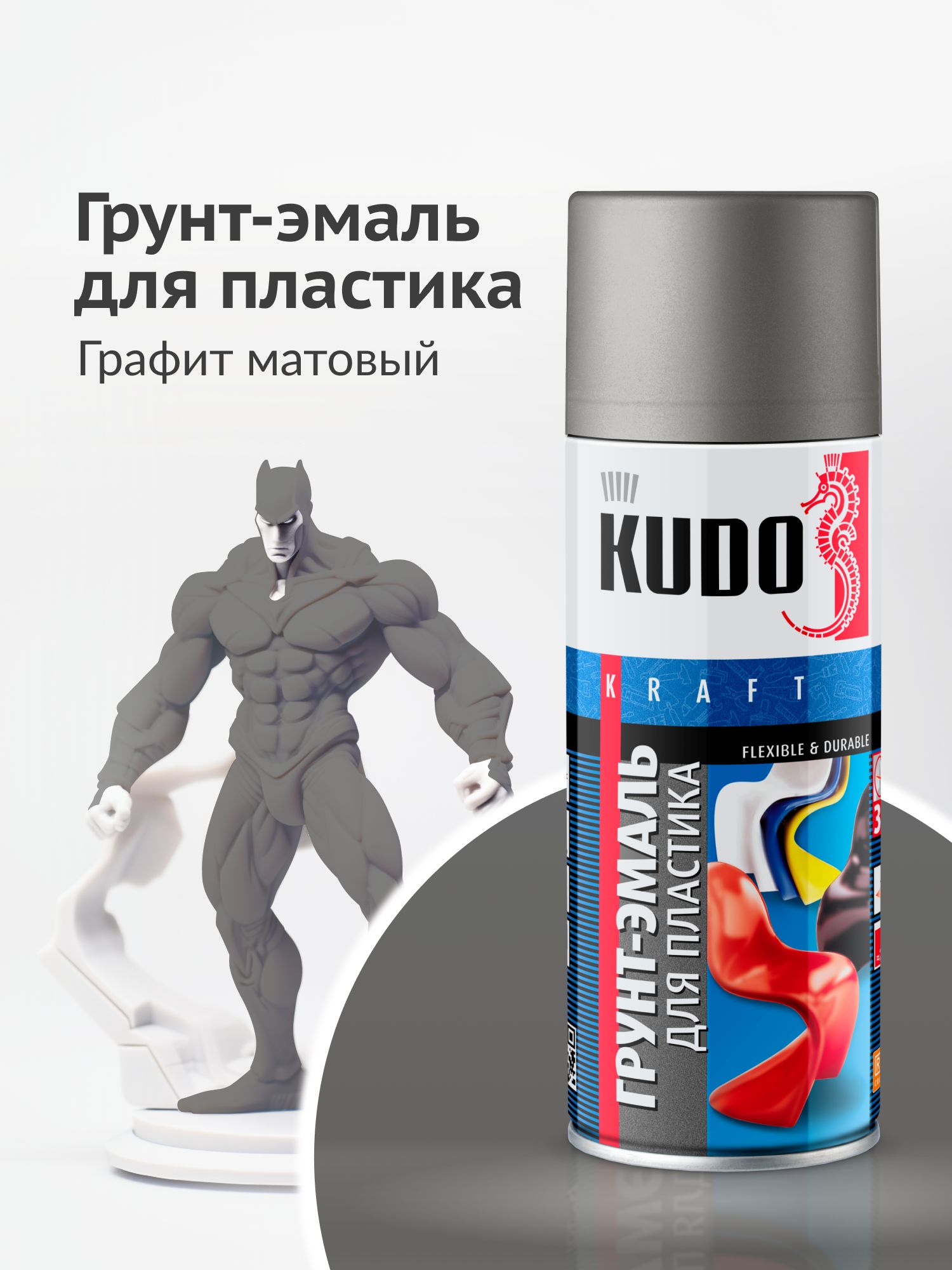 Грунт-эмальдляпластикаKUDO,быстросохнущая,акриловая,баллончик0.52л,Графитматовая