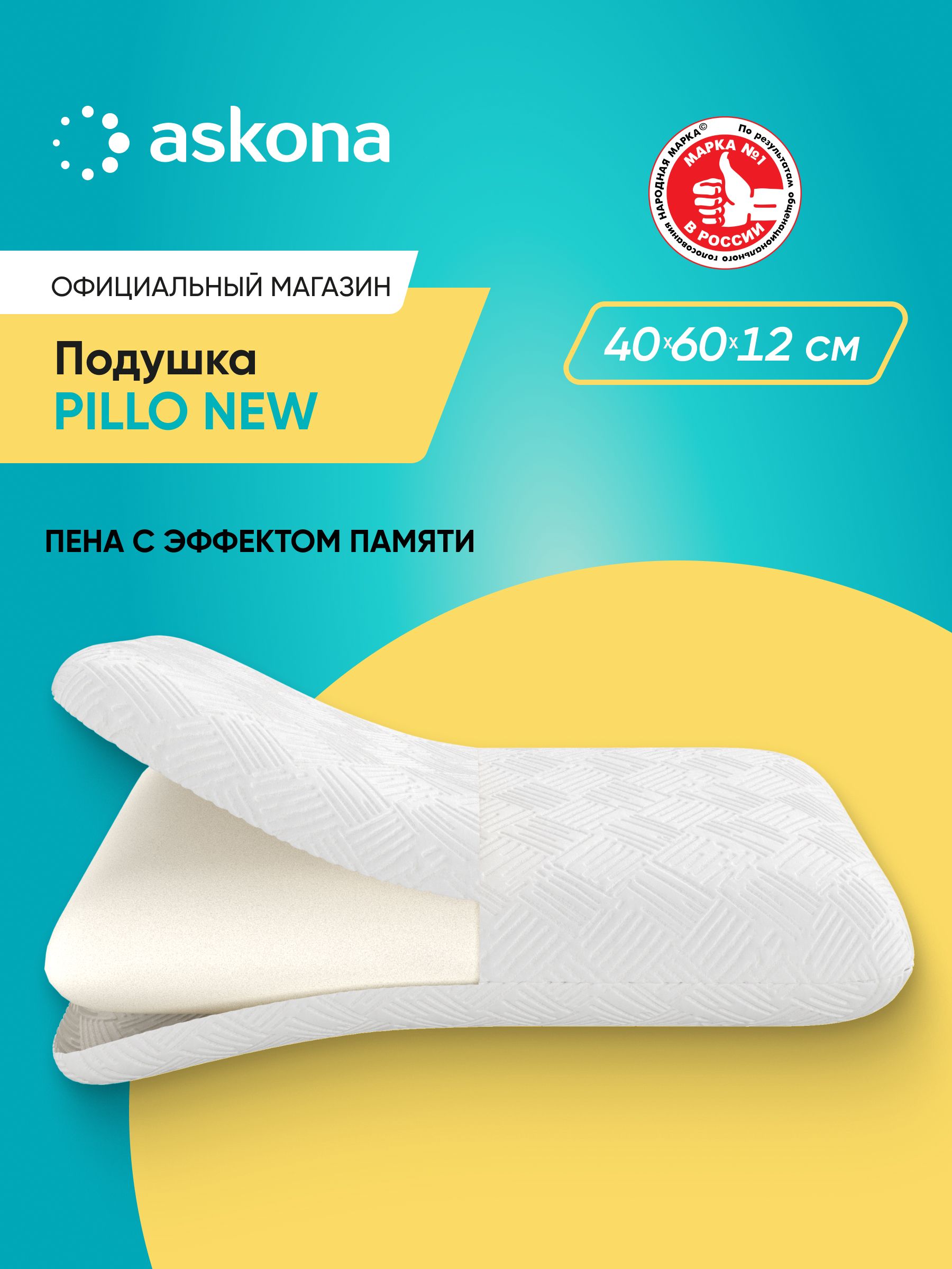 ПодушкаPilloNew
