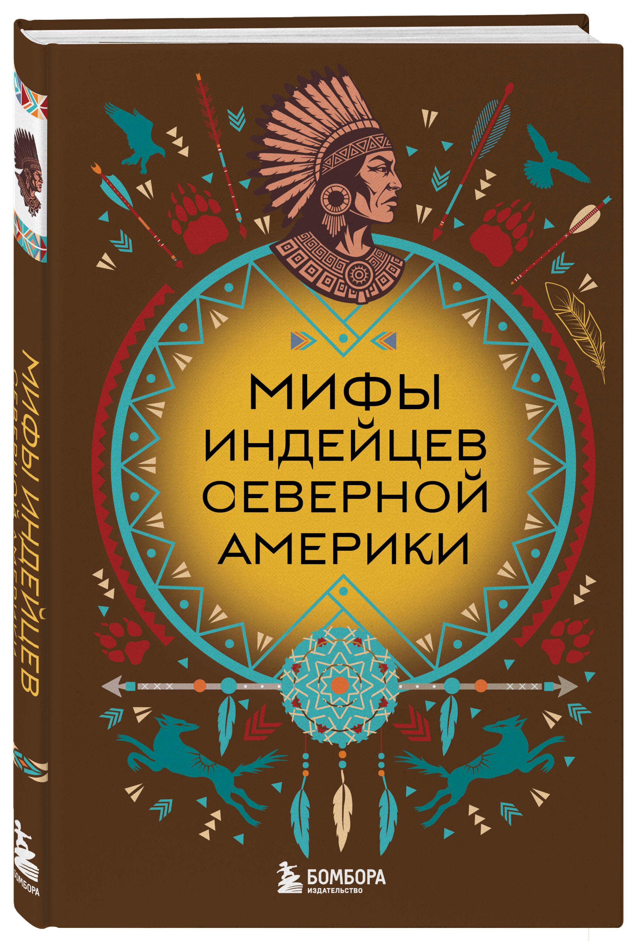 Мифы индейцев Северной Америки | Myths of the Native Americans of North America - Ozon image 3