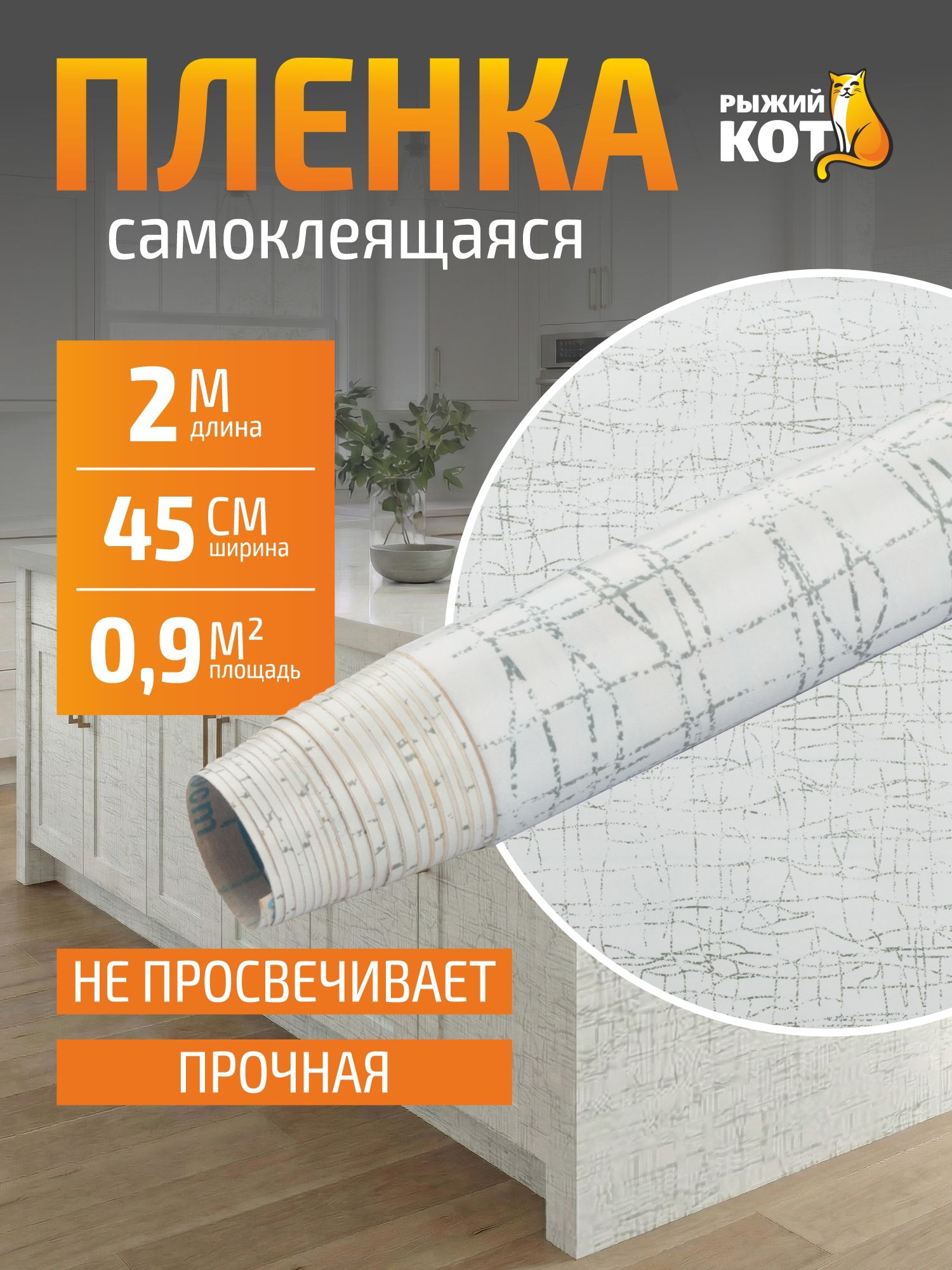 Самоклеющаясяпленкадлямебели/Фартукэкрандлякухнинастену/абстракциябелая