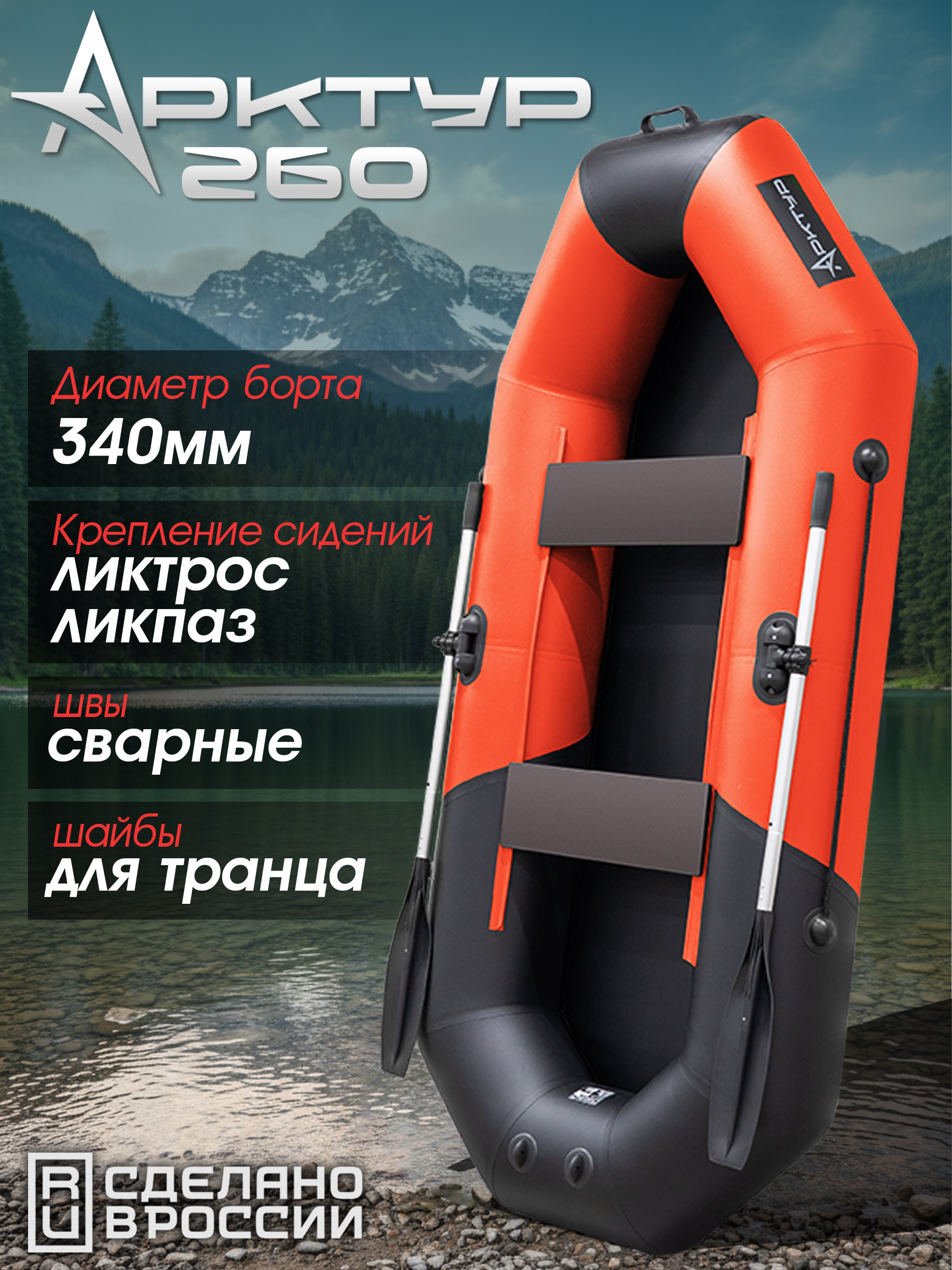 ЛодкапвхподмоторАрктур260,лодкапвхдвухместная,красный