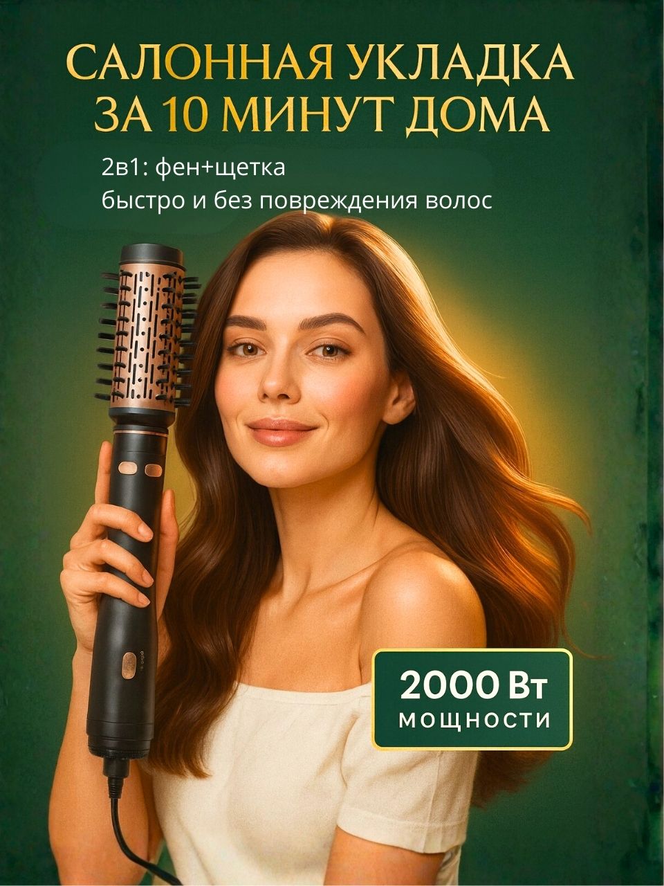 Фенщеткадляволоссвращением2000Вт