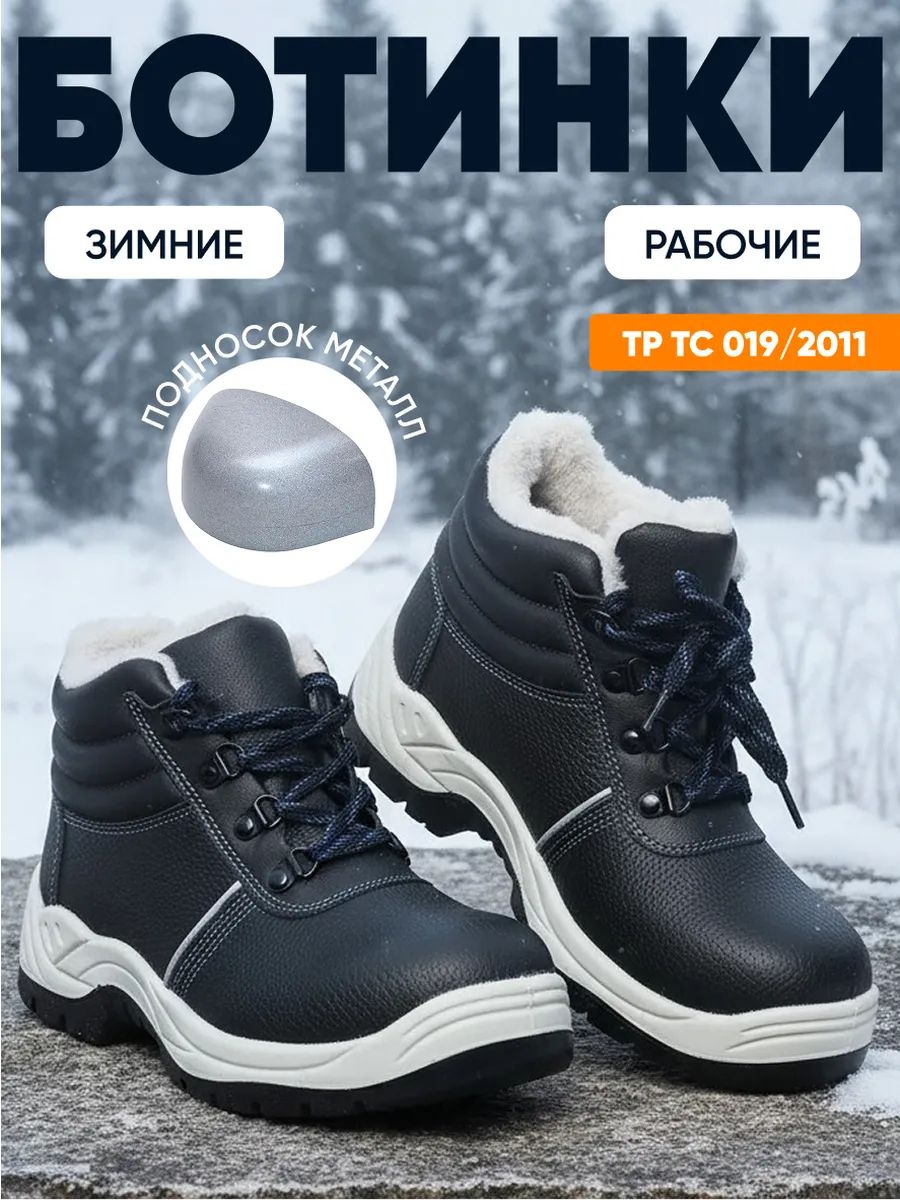 БотинкирабочиеМистральЗима
