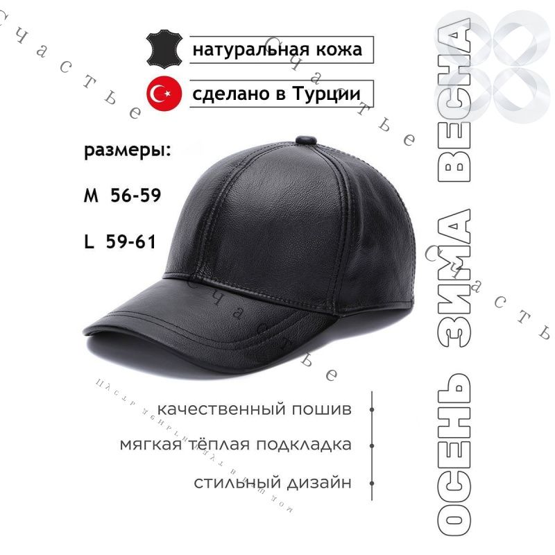 Бейсболка