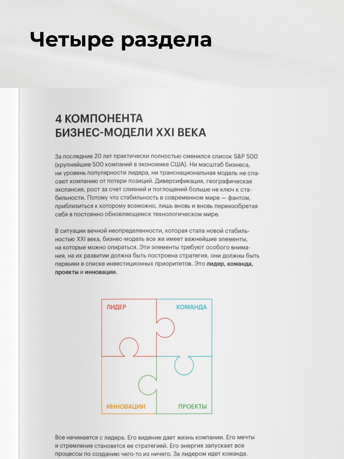 Навыки компании будущего. 50 бизнес-бестселлеров в инфографике | Skills of the Company of the Future: 50 Business Bestsellers in Infographics - Ozon image 2