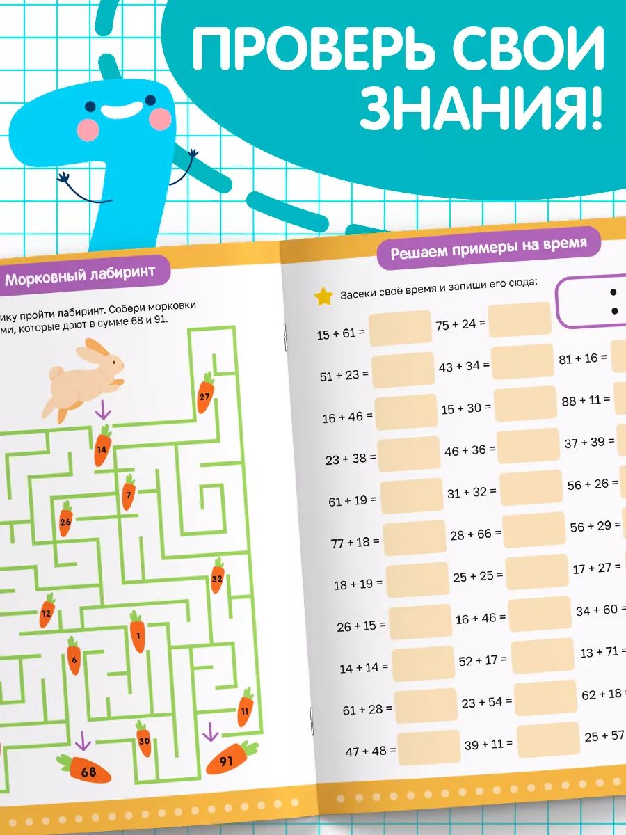 Тренажер по математике 1 класс, Буква-Ленд, учимся считать до 100 | Math Workbook 1st Grade, Bukva-Land, Learning to Count up to 100 - Ozon image 3