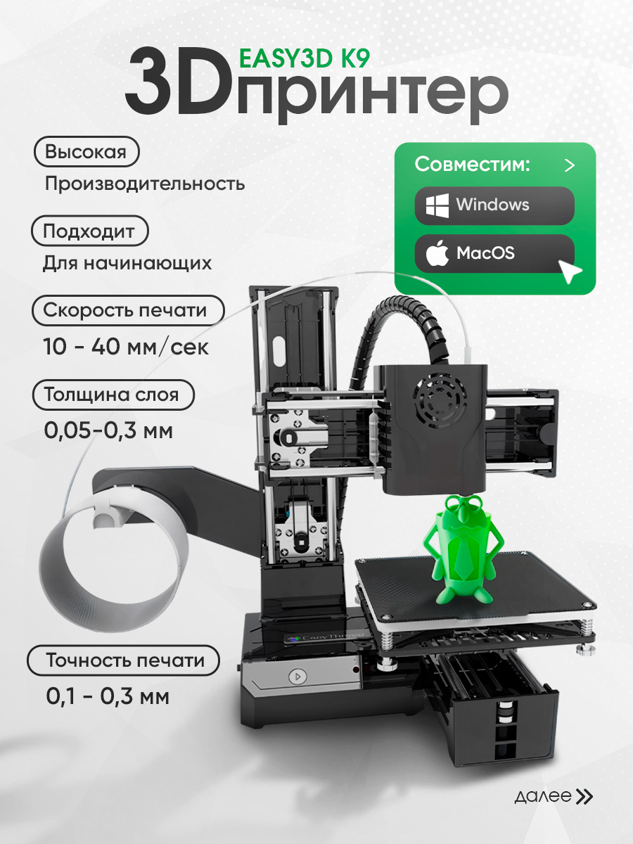 3DпринтердомашнийEasythreedK9дляначинающих/3дпринтердетский