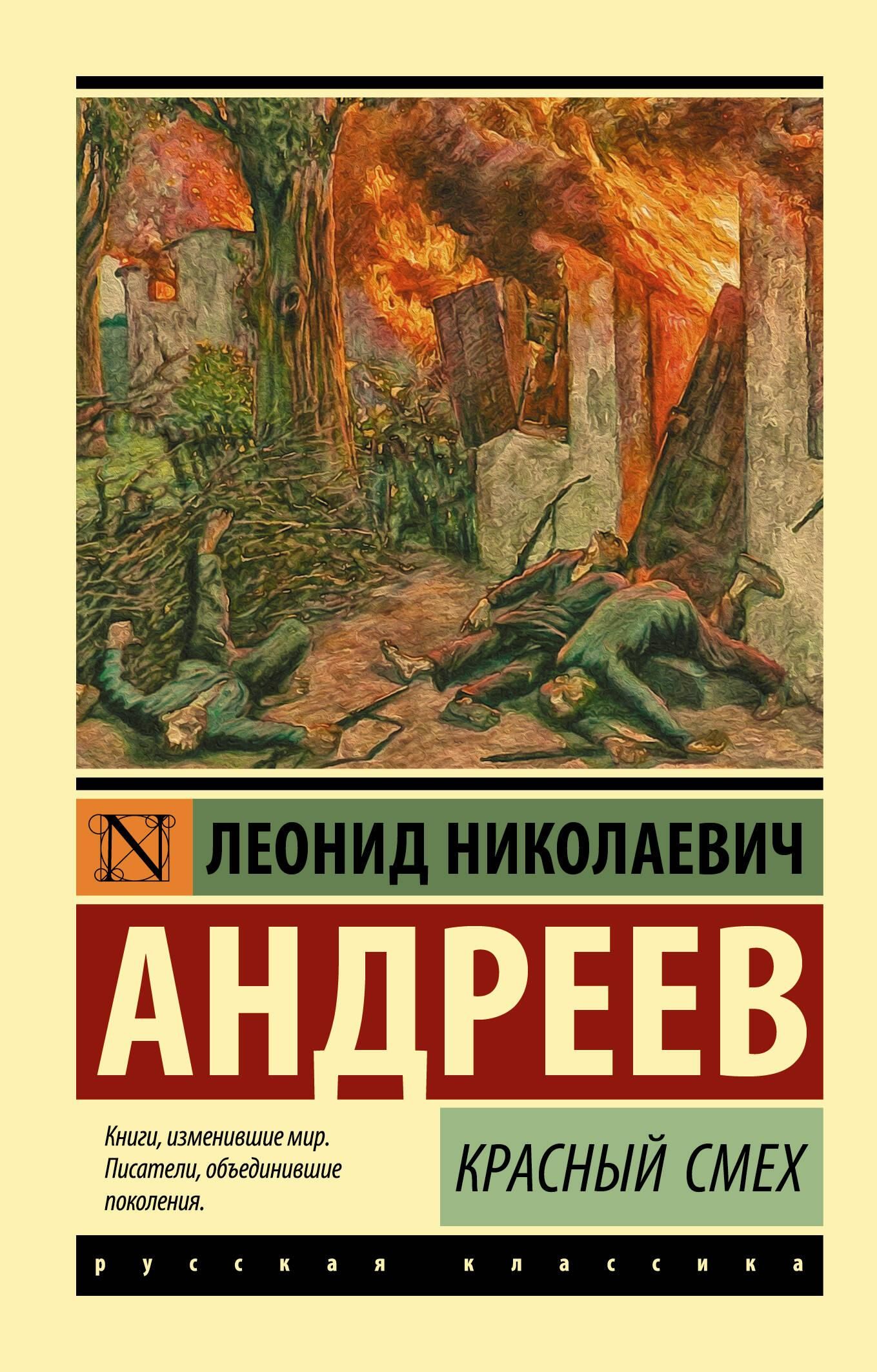 Красный смех | Red Laughter - Ozon image 2
