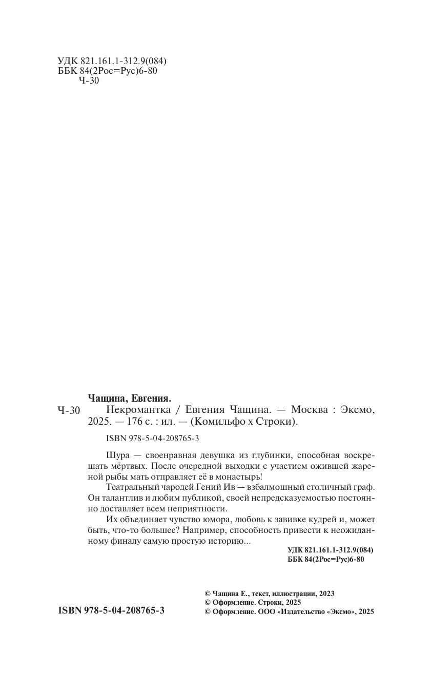 Некромантка | The Necromancer - Ozon image 6